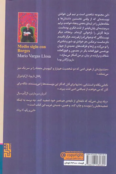 نیم قرن با بورخس